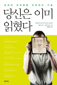 당신은 이미 읽혔다